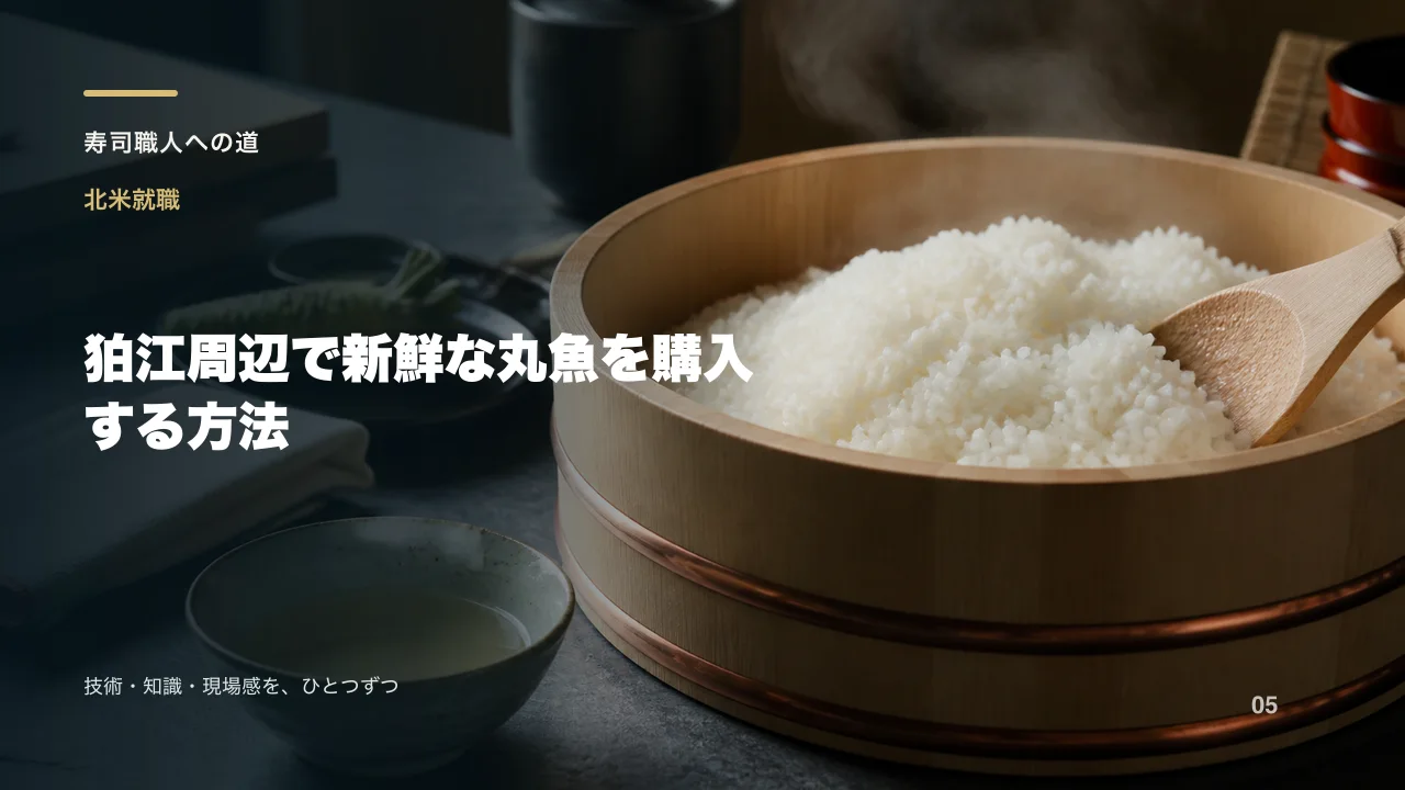 狛江周辺で新鮮な丸魚を購入する方法